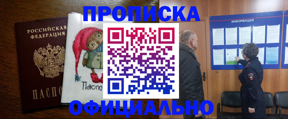 временная регистрация купить в Будённовске