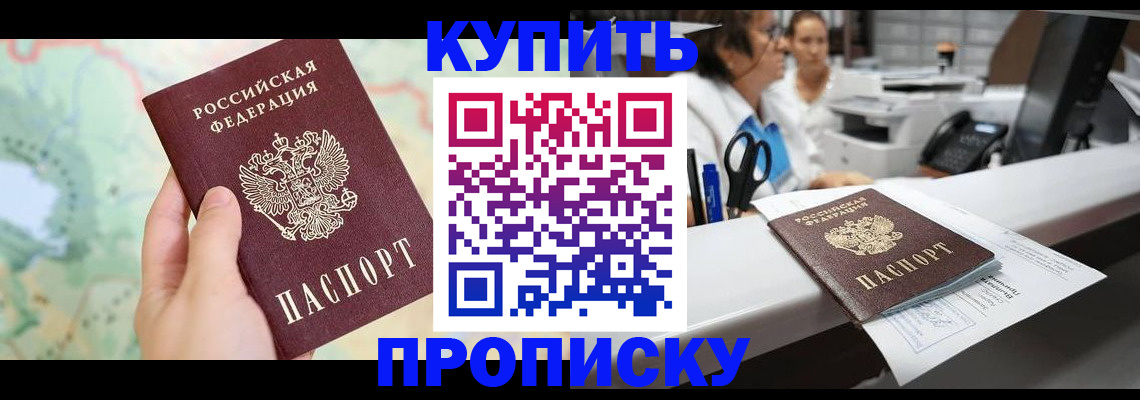 временная регистрация в Будённовске