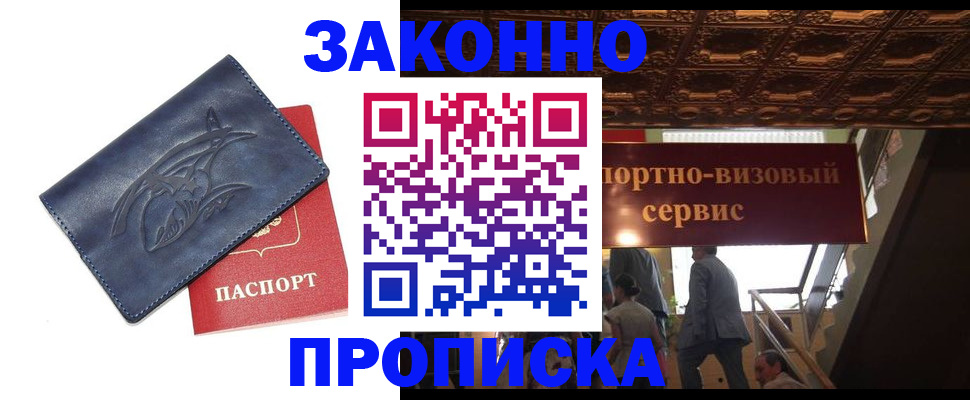 прописка поиск в Будённовске